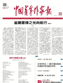 中国青年作家报